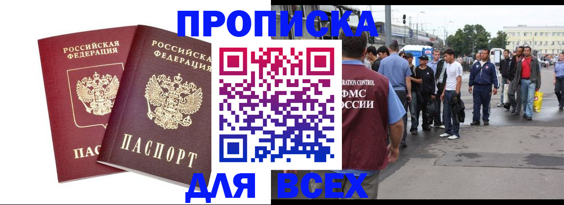 прописка в Ливны