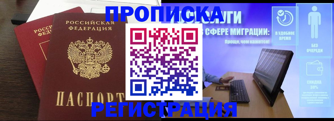 прописка для военкомата в Ливны