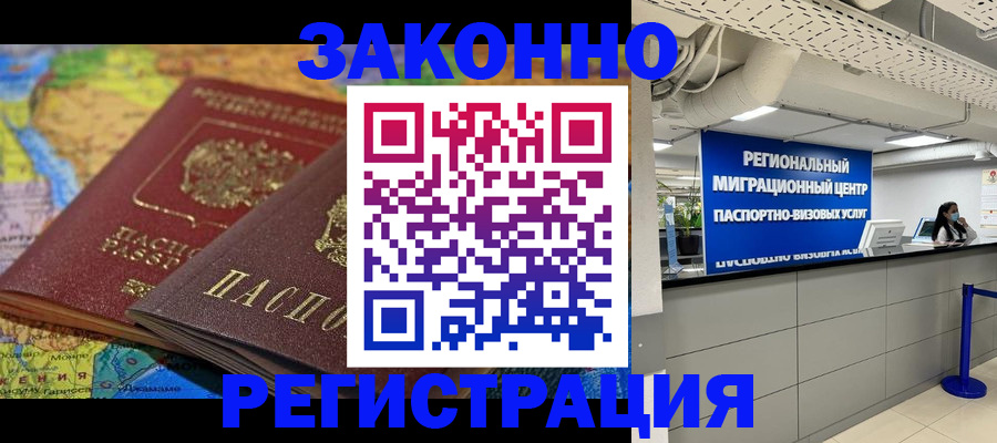 временная регистрация для школы в Ливны