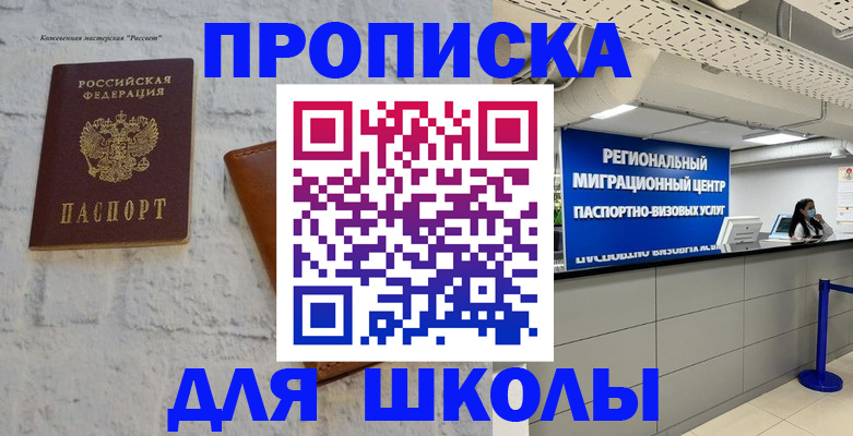 временная регистрация для всех в Ливны
