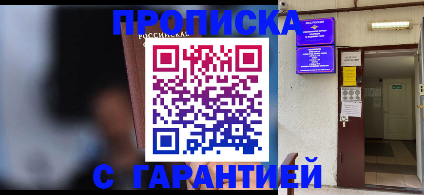 временная регистрация недорого в Ливны