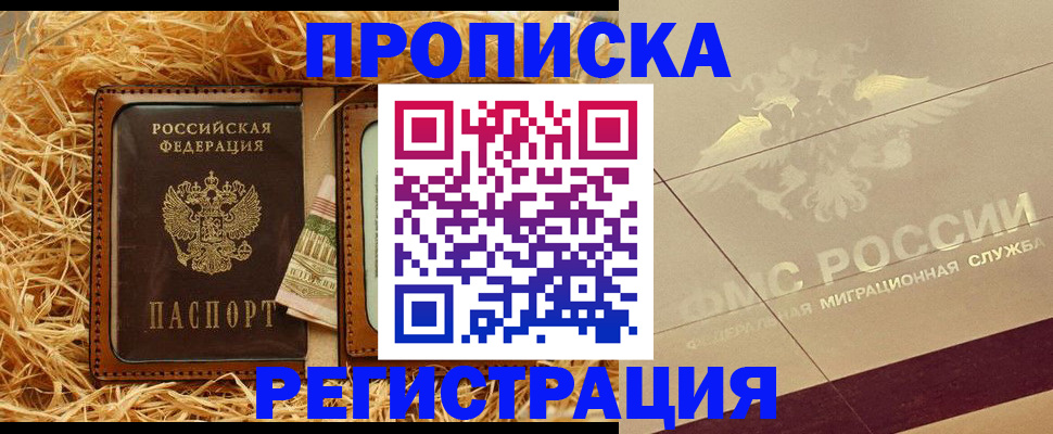 прописка ребенка в Ливны